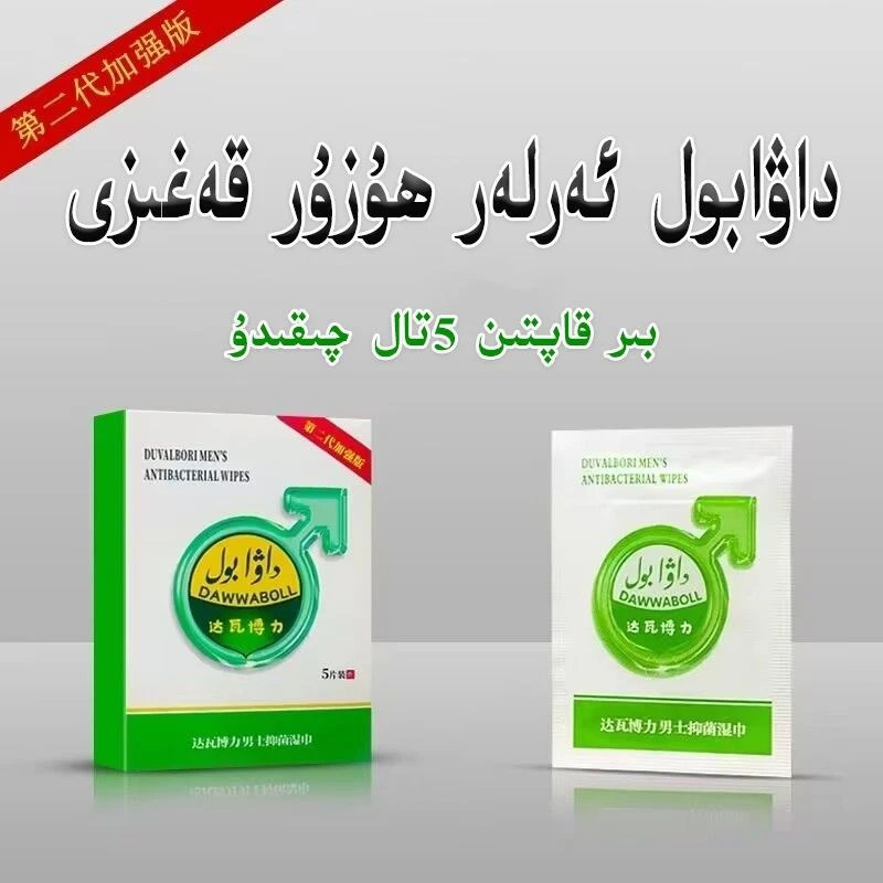 hol kagaz男士日常生活用品全套洗护清洁剂私处湿巾新疆包邮