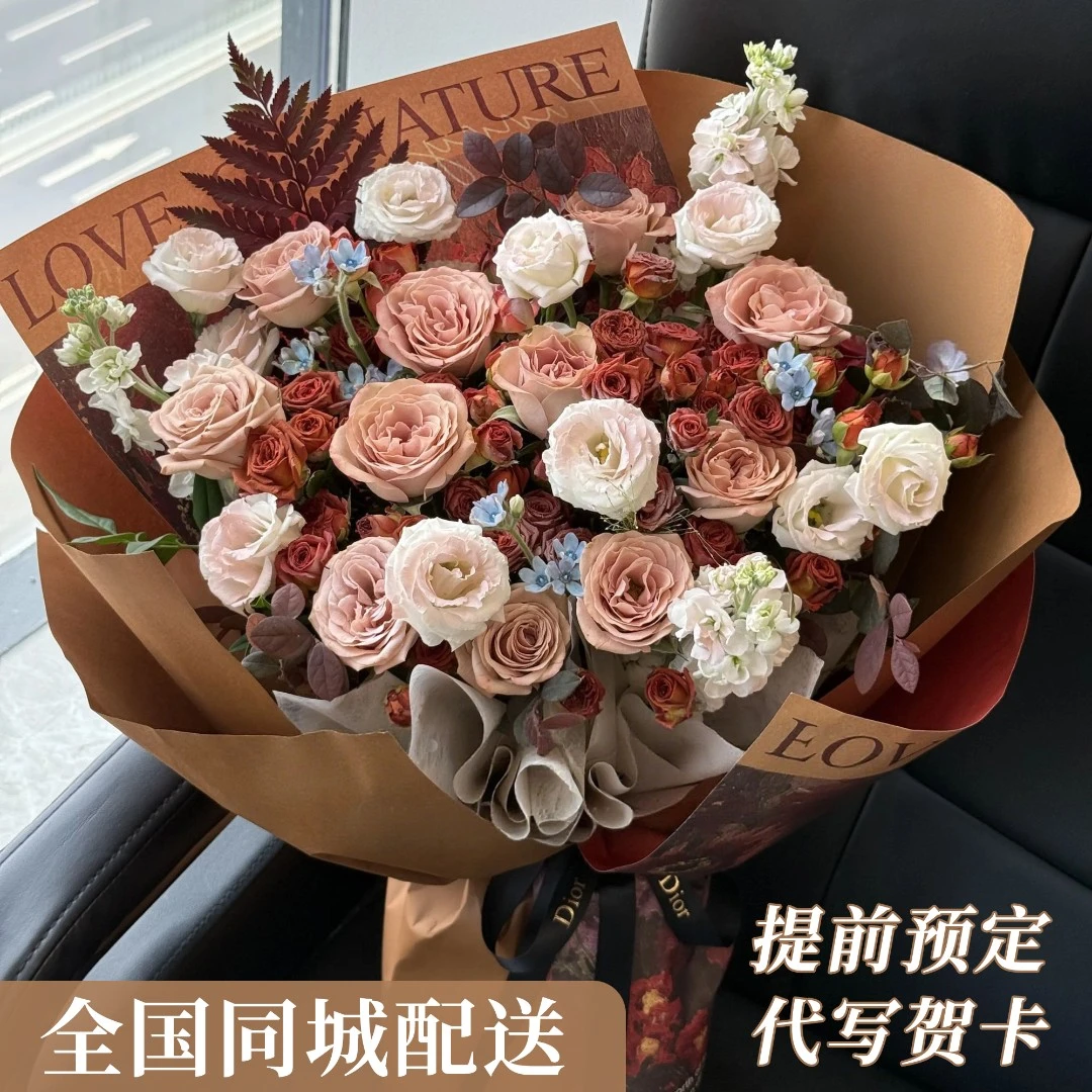 【美拉德色】卡布奇诺混搭花束鲜花小时达送对象送闺蜜花卉直播间现场直播卖花鲜花店圣诞鲜花花束同城配送上门