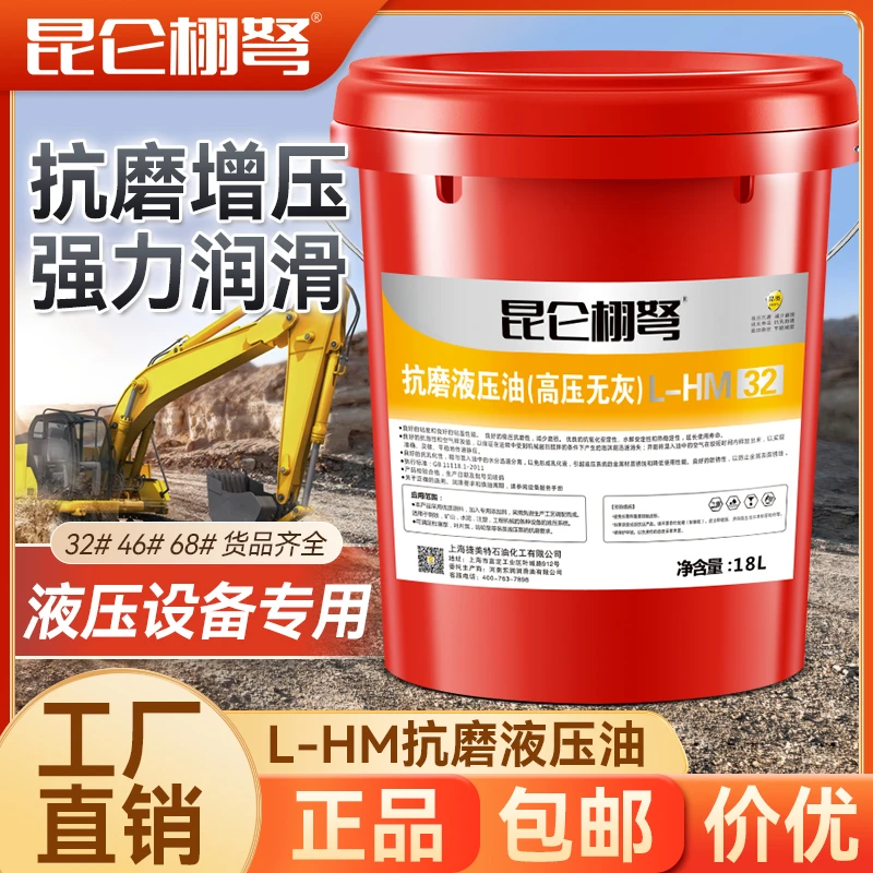昆仑栩弩，挖机专用抗磨液压油46号68号高压高清国标正品厂家直销