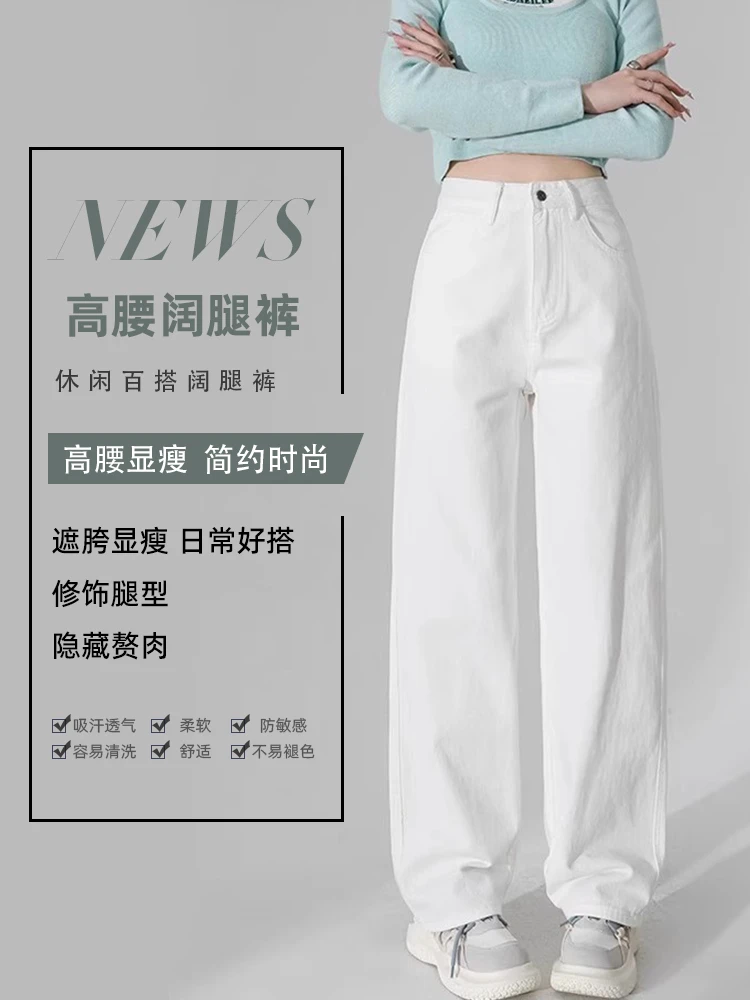 2025新款白色牛仔裤女夏季薄款高腰显瘦垂坠感宽松直筒阔腿牛仔裤