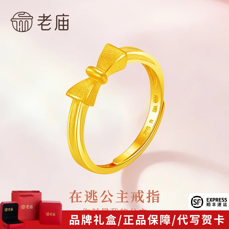 老庙黄金戒指足金在逃公主蝴蝶结活口戒送女友老婆七夕情人节礼物