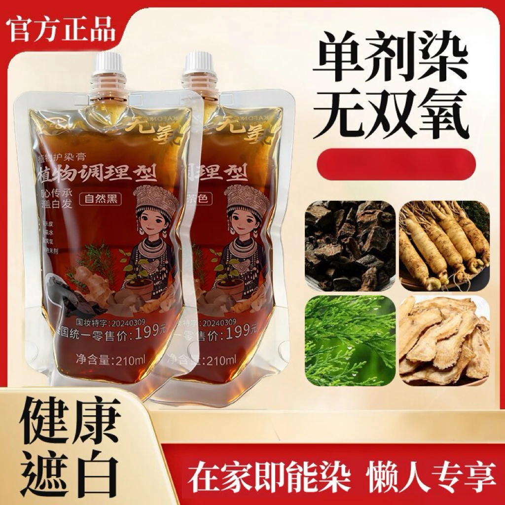 【专利认证】KAFONI卡佛尼手工熬制单剂染发PICC保险承保