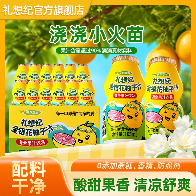 【好喝不上火】金银花柚子汁饮品夏日解渴清润儿童果汁酸甜不上火
