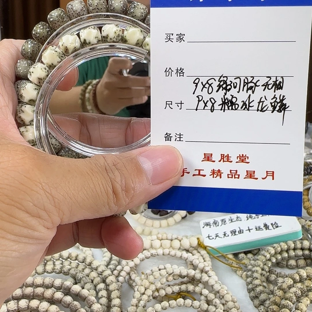 星月菩提手串9绿包白河豚无相9糯冰龙鳞