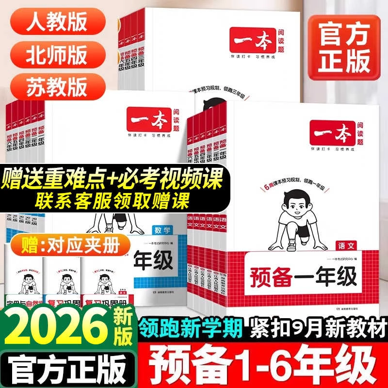 河南专版25一本暑假阅读口算练字帖暑假衔接作业一升二升三升四