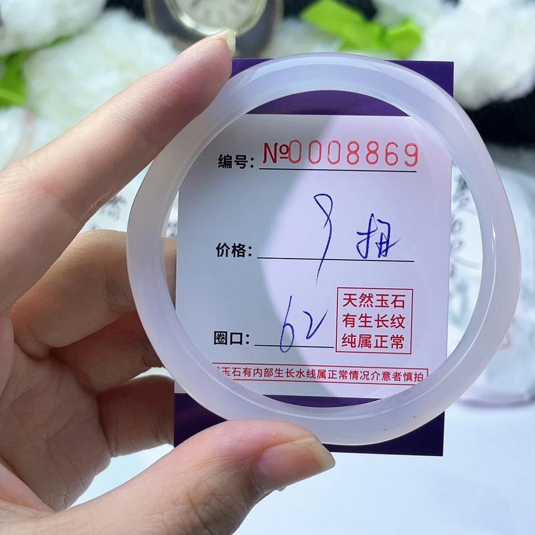 手镯玛瑙/玉髓未镶嵌869