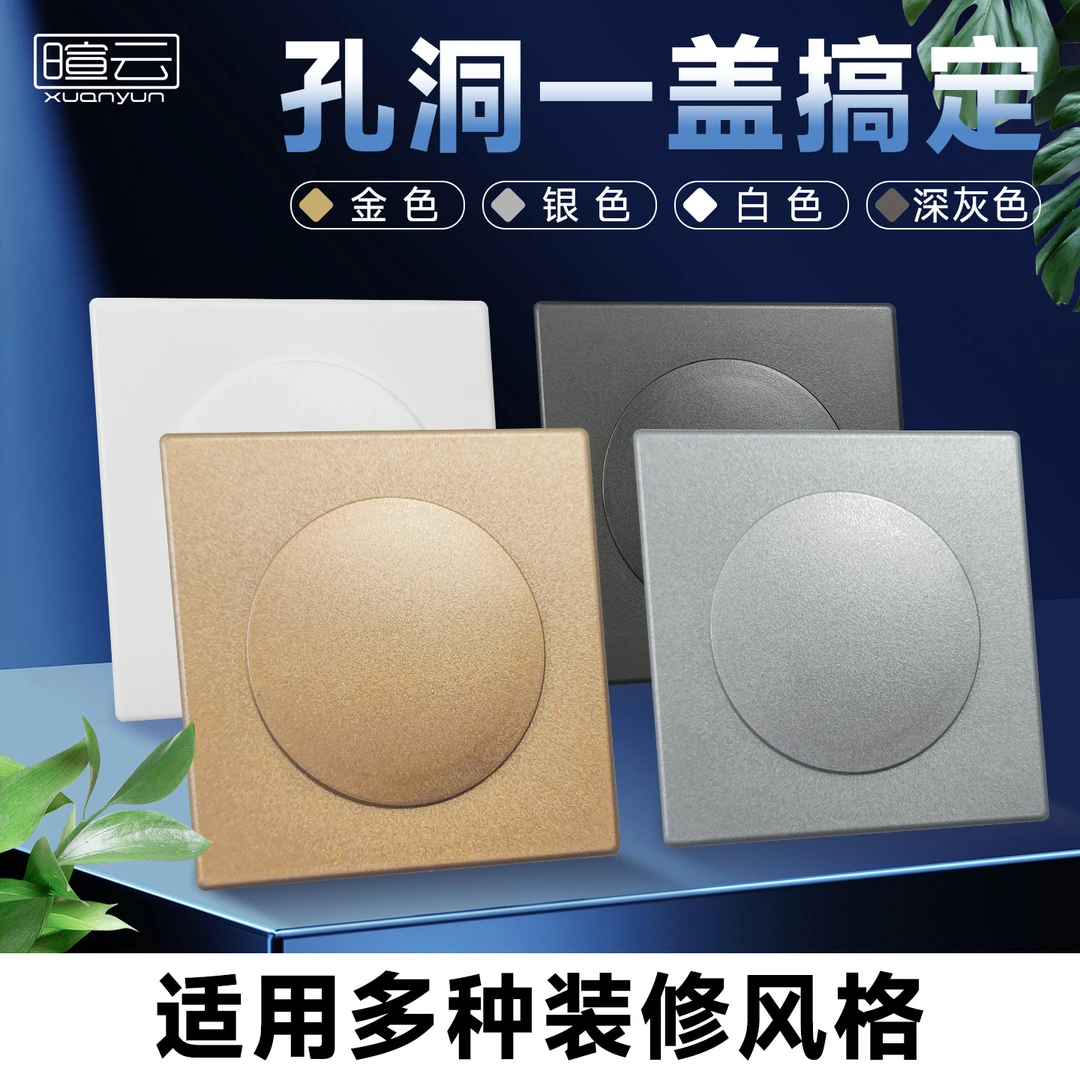 墙洞装饰盖空调孔86型插座孔线盒孔网线孔内盖遮丑盖窟窿堵洞