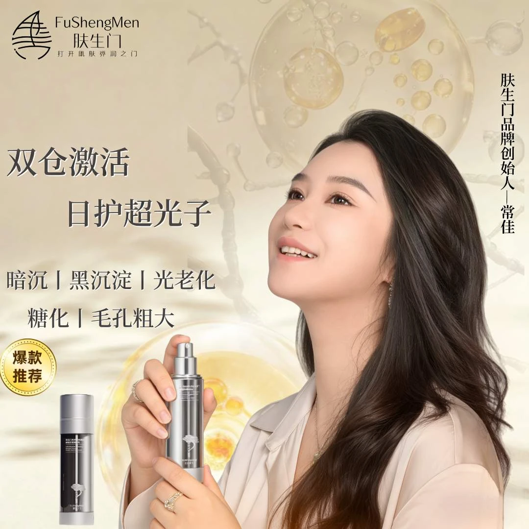肤生门灵芝焕采凝润淡纹酵制双管精华乳