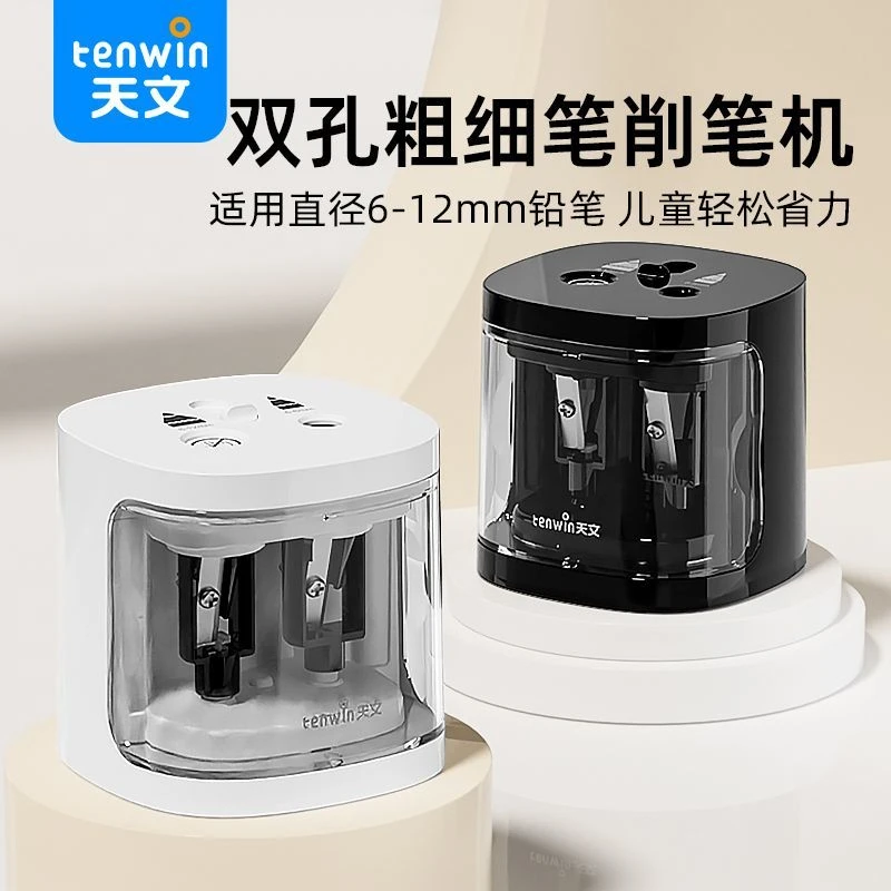 电动天文削笔器双孔转笔刀学生小学生铅笔耐用自动替换卷笔刀刀片