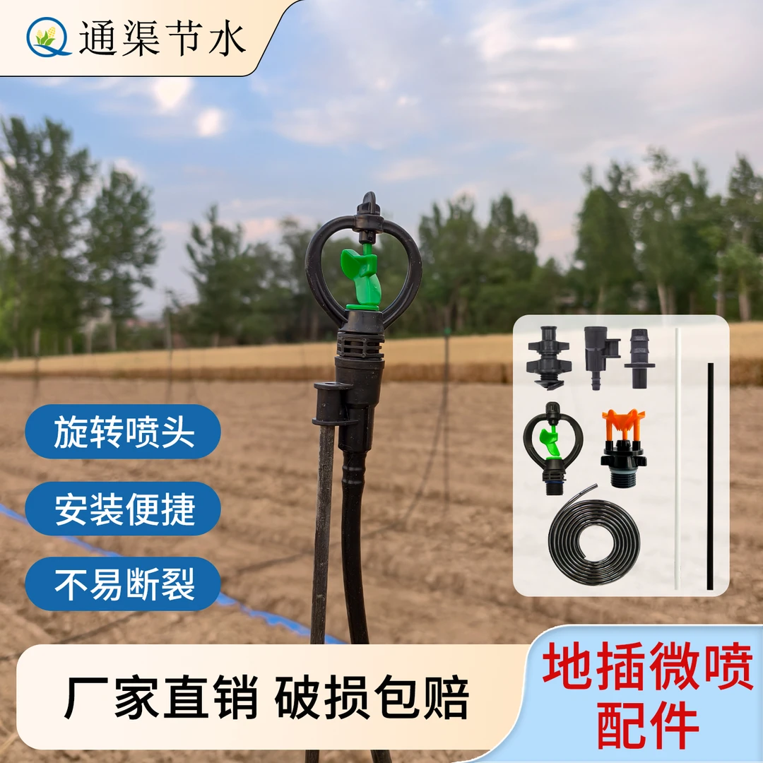 通渠节水 农用灌带地插微喷配件蝴蝶喷头毛管喷头承插配件大全