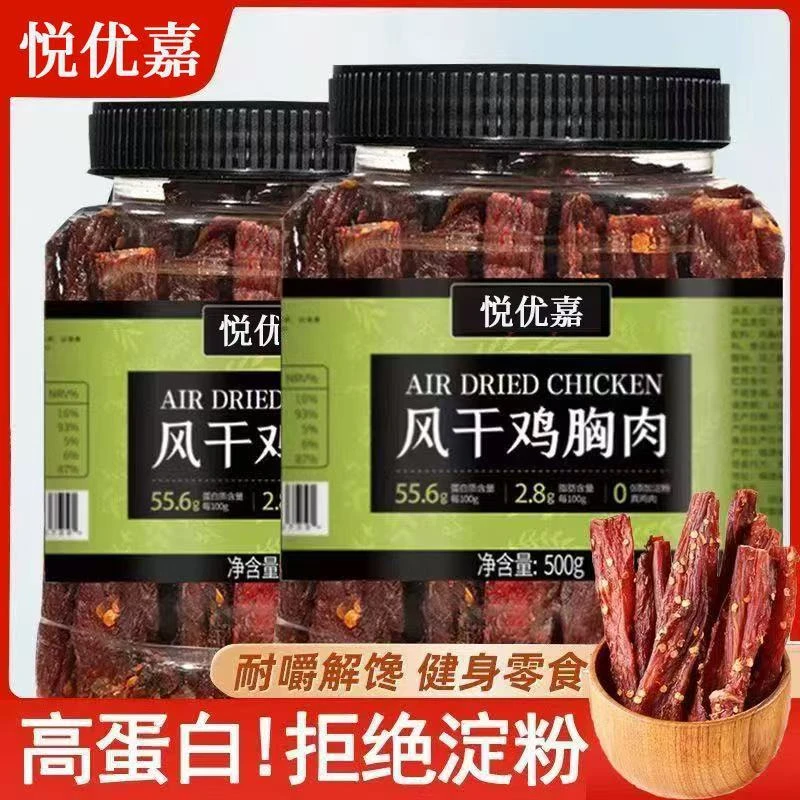 【悦优嘉】净含量500+80克风干鸡肉干手撕耐嚼解馋深夜充饥零食
