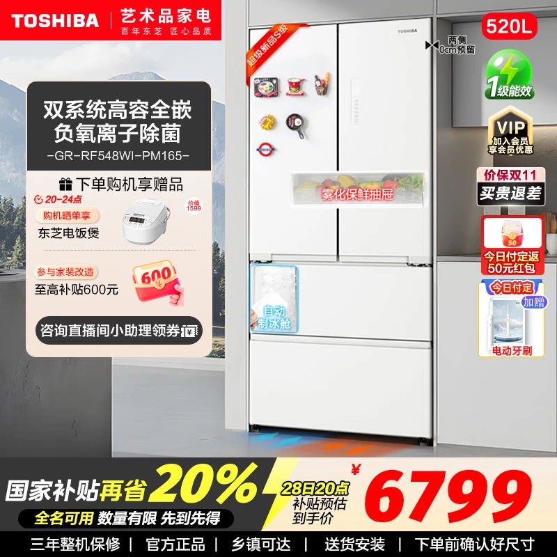 【库存紧张】东芝白珍珠冰箱548法式四门一级大容量冰箱1