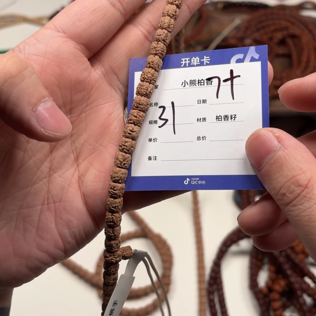 柏香籽/百香籽手串