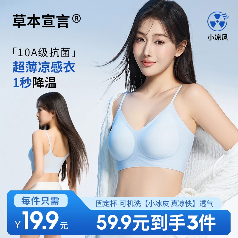 草本宣言®10A级抗菌超薄凉感冰皮内衣反重力薄款无痕文胸夏季背