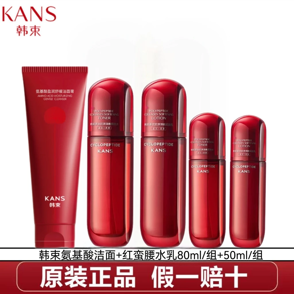 【到手360ml】韩束红蛮腰洁水乳补水保湿滋润多肽紧致淡纹大牌中样