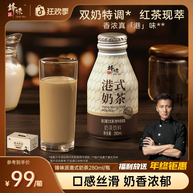 【港式奶茶】锋味派经典港式风味罐装奶茶饮品开罐即饮280ml*6瓶/箱