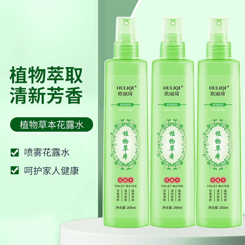 【拍一发三】欧丽琦植物草本花露水爽身芳香持久留香喷雾