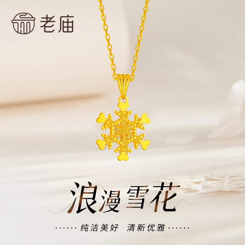 老庙黄金吊坠足金爱心雪花吊坠百搭女款送女友老婆七夕情人节礼物