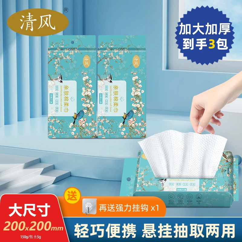 【到手3包】清风悬挂抽取两用棉柔洗脸巾加大加厚柔洗脸巾干湿两用