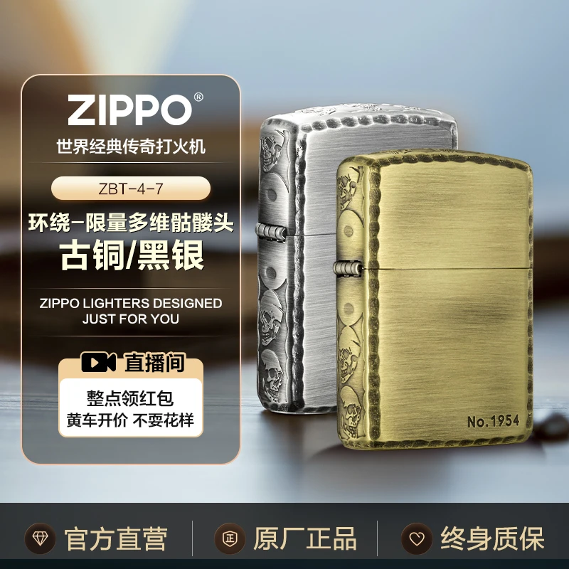 ZIPPO正品打火机环绕限量多维骷髅头经典款个性复古男士防风