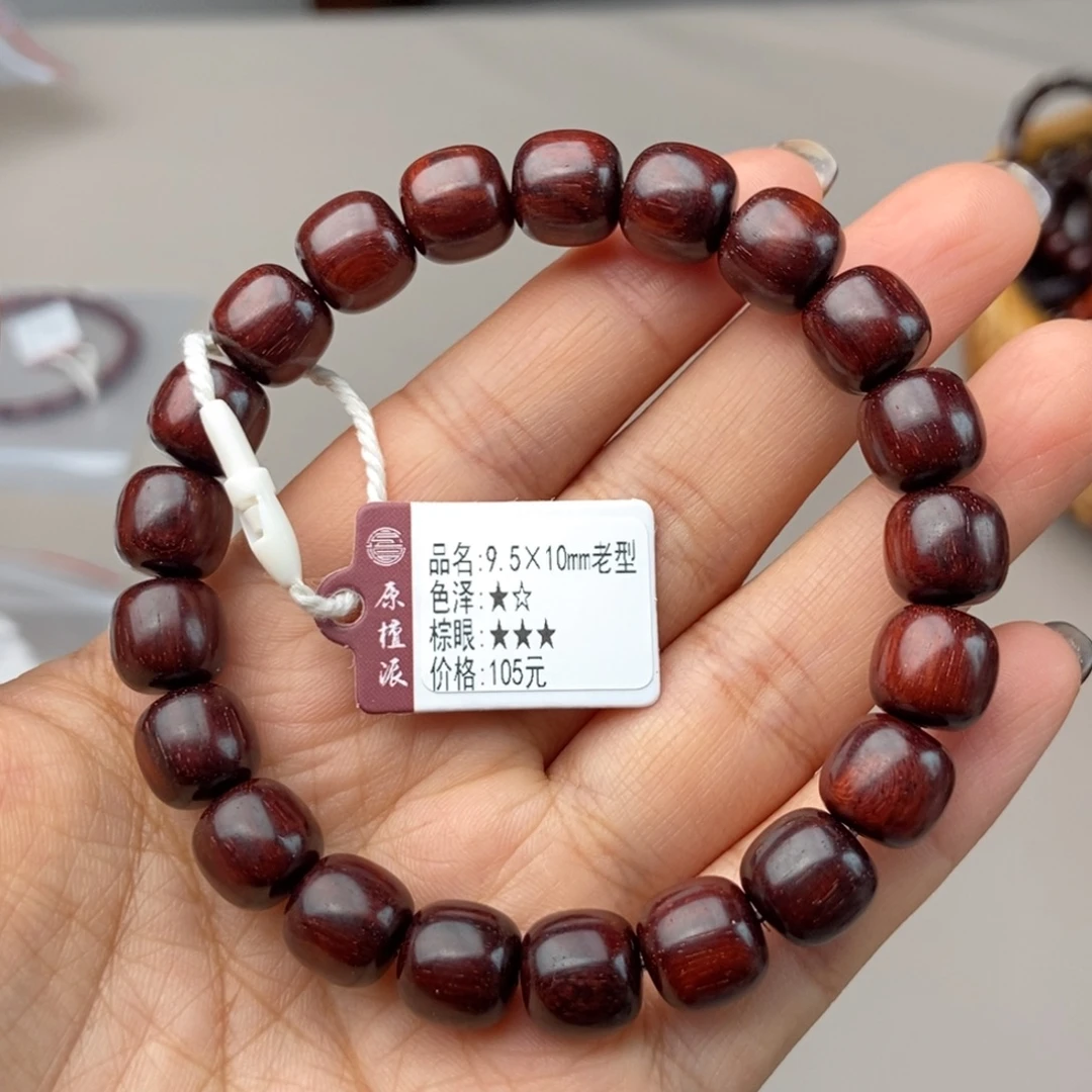 手串/手链小叶紫檀9.5×10老型