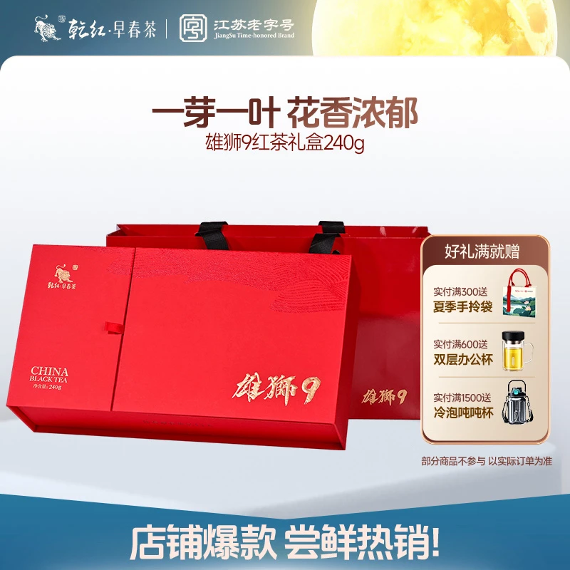【中秋热卖】乾红2025明前宜兴红茶小种茶叶雄狮9高档乾红早春茶