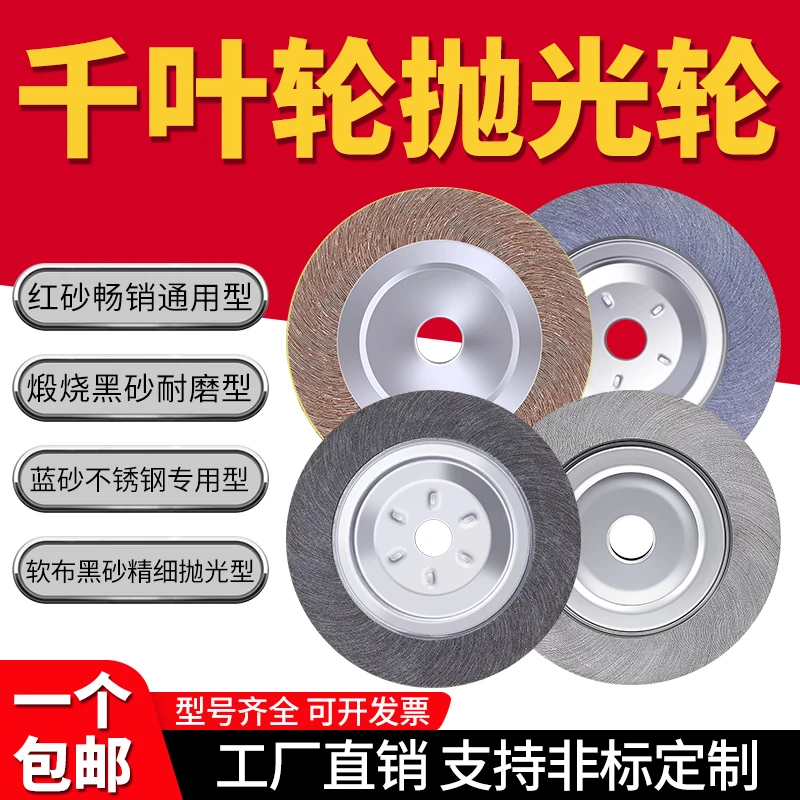 千叶轮抛光轮300加厚千页轮250不锈钢砂布轮200耐磨卡盘页轮150
