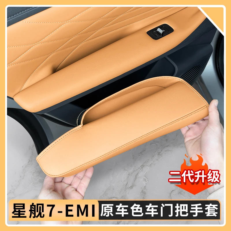 适用于吉利银河星舰7EMi车门把手保护套原车色拉手防护垫内饰用品