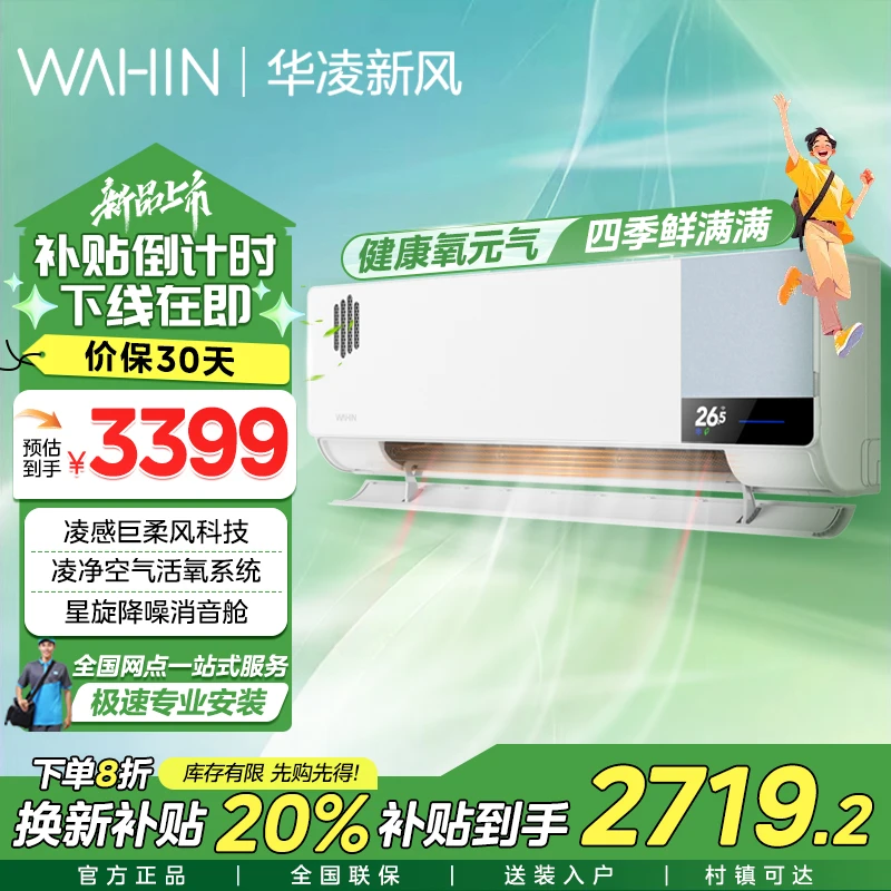 【换新补贴20%】华凌新风空调HL1XPro 大1.5匹挂机超一级能效变频