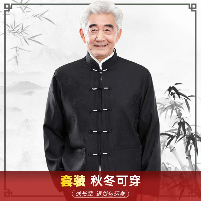 爸爸爷爷唐装春秋外套秋装中山装男士套装老人衣服中老年人中国风