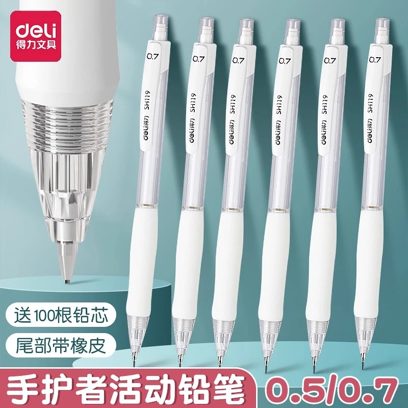 得力自动铅笔缓冲防断芯软胶握垫护手自动笔0.5活动铅笔0.7高颜值