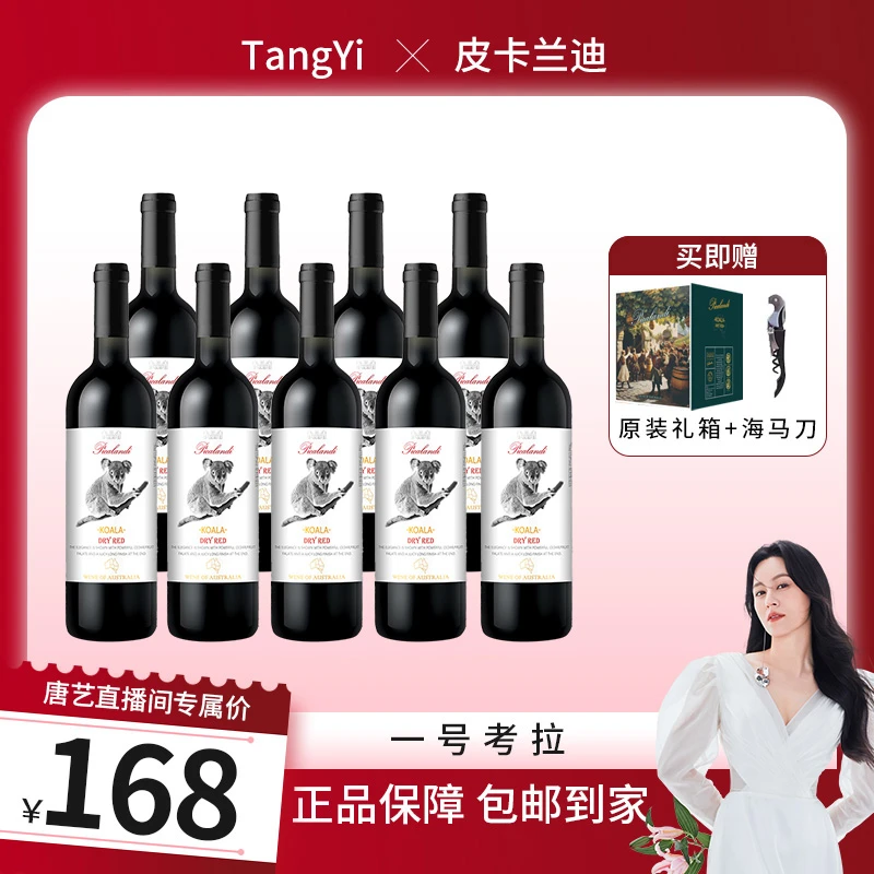 【唐艺专属】皮卡兰迪一号考拉干红葡萄酒13.8度750ml九支装