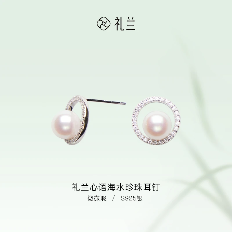 礼兰珠宝【小姨】心语S925银海水珍珠耳钉6-7mm
