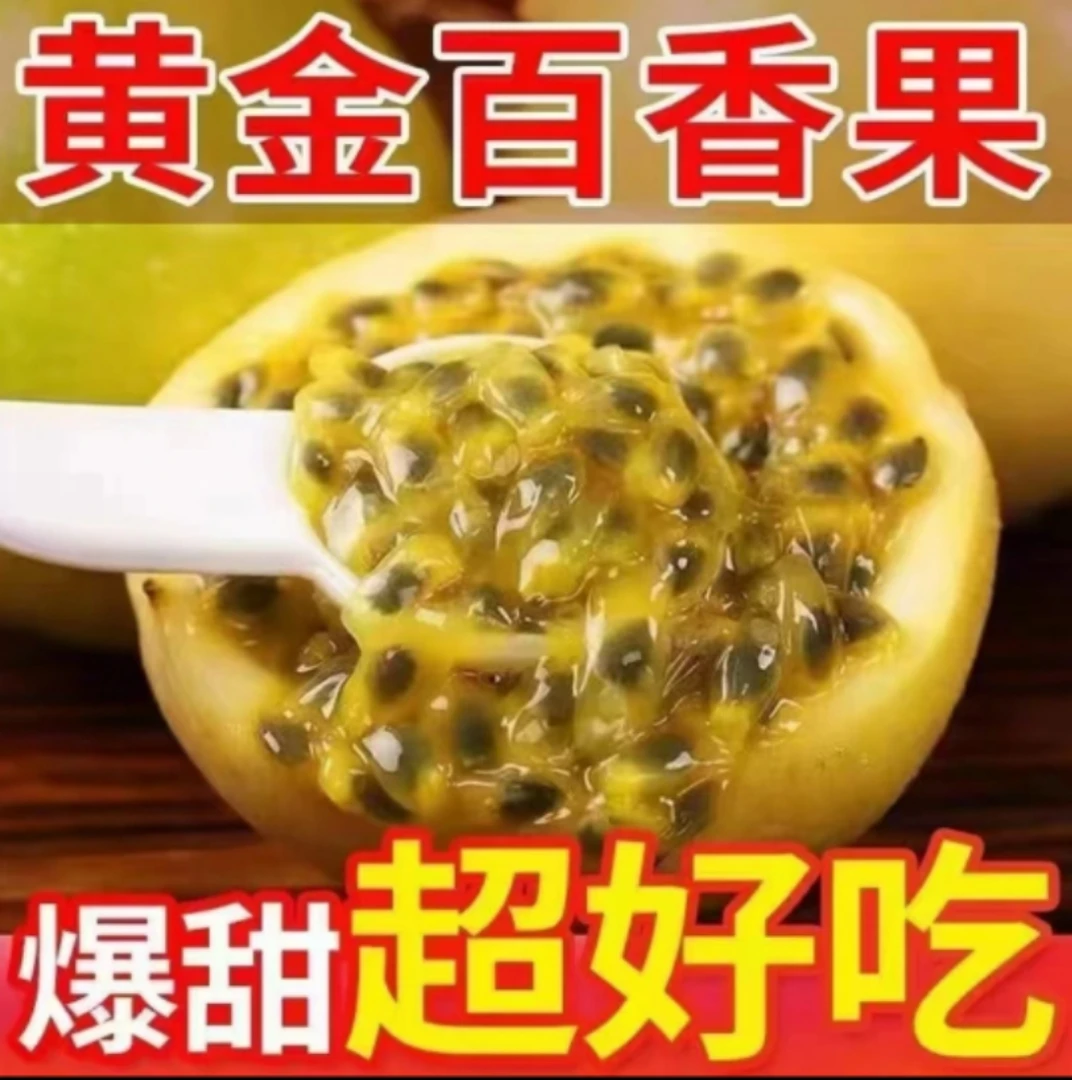 【15个装】纯甜正宗海南钦蜜9号黄金百香果【越大越甜】特价新鲜现摘
