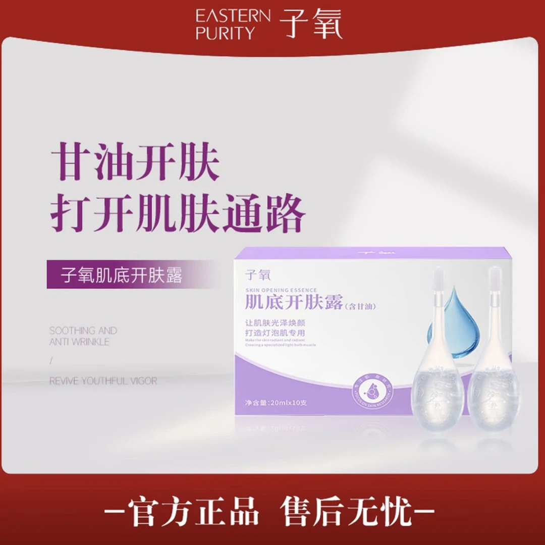 【调好的小露水】子氧肌底开肤露（拍一发一 拍二发三）