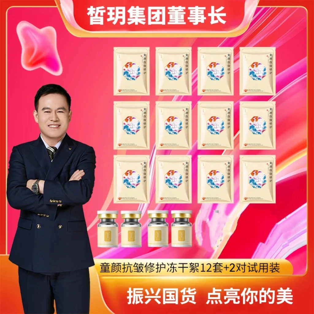 【苏总严选】皙玥童颜抗皱修护冻干絮套组