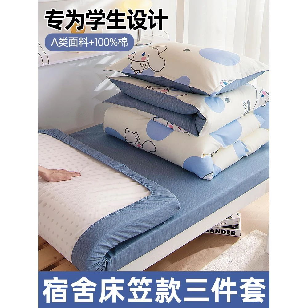 水星高端适用家纺纯棉全棉学生宿舍床上三件套床笠款90x190单人0.