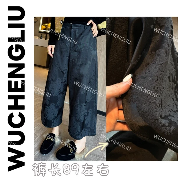 WUCHENGLIU·T7853深圳新中式肌理感提花阔腿裤