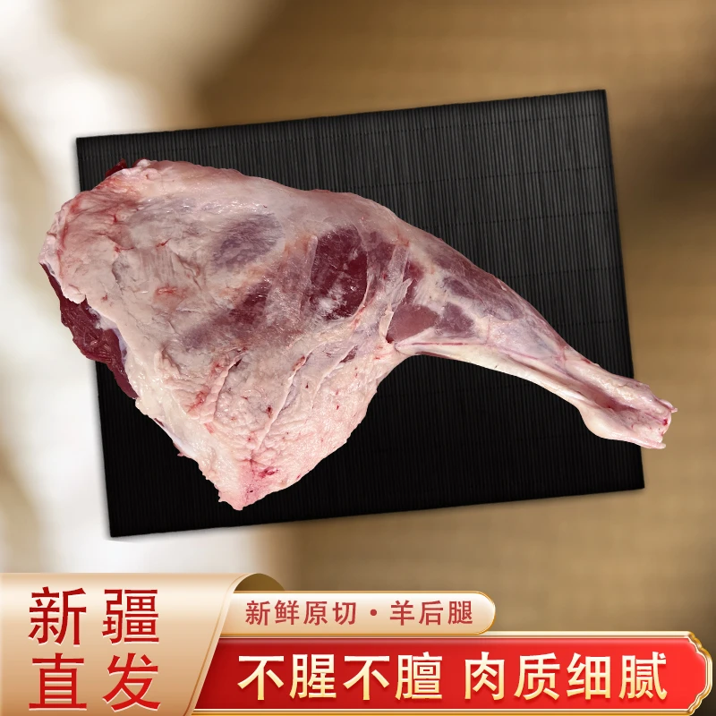 精选新疆羊肉新鲜原切羊后腿肉质细腻多种吃法享受美味产地直发
