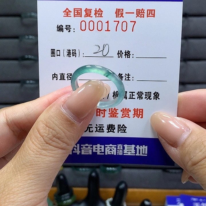 翡翠戒指未镶嵌 00001707