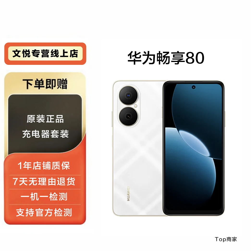 99新 Huawei/华为 畅享 80 智能手机超能续航超耐摔二手手机