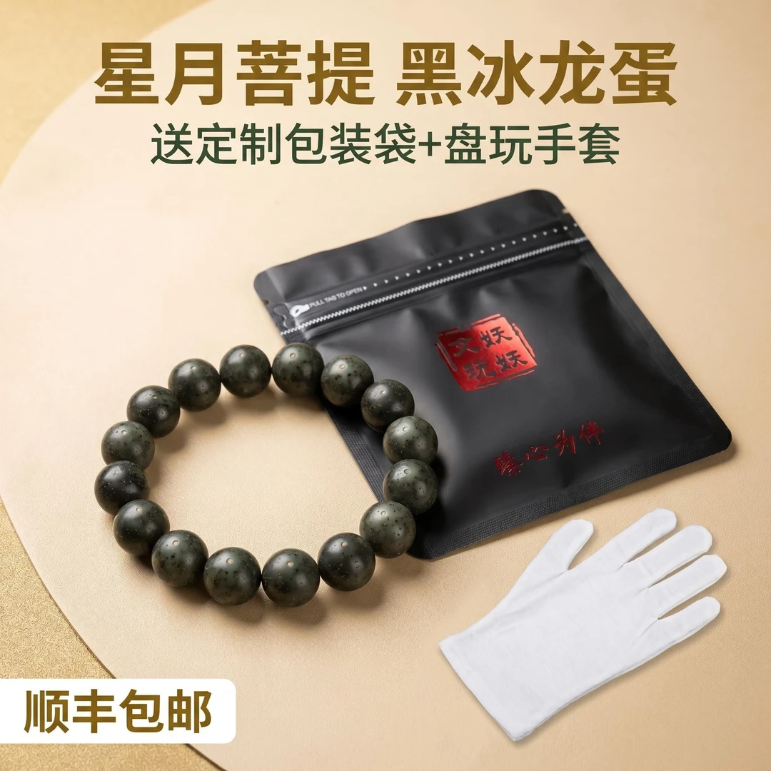 XY180星月菩提黑冰龙蛋尺寸12mm原生态石玉料男女同款文玩手串