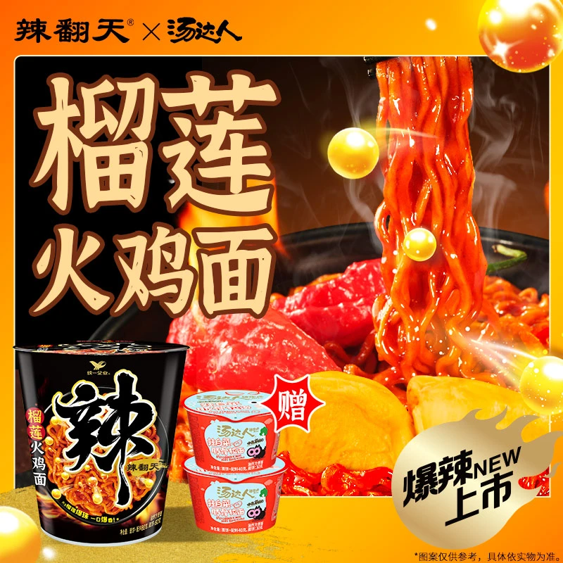 【赠汤达人】辣翻天金枕榴莲酱火鸡面统一榴莲爆珠火鸡面夜宵爆香辣