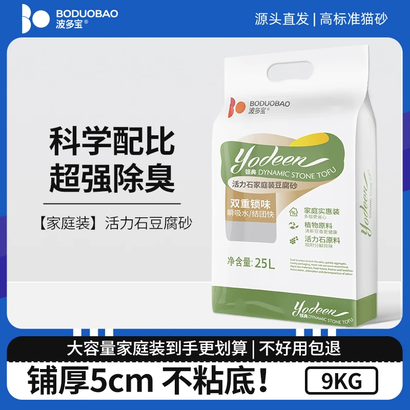 波多宝活力石豆腐砂 沸石除臭吸水波多宝猫砂实惠大包装猫舍9kg
