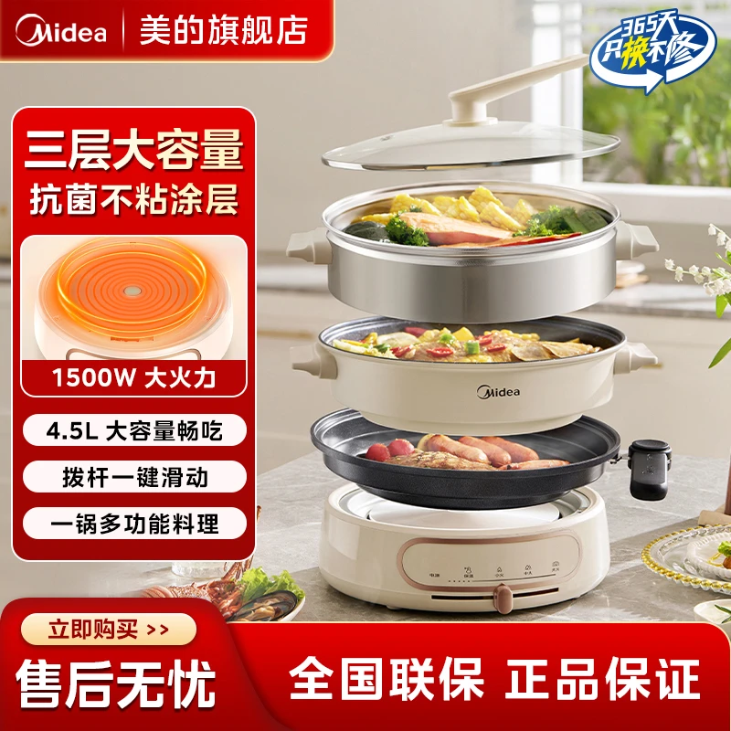 美的多功能家用大容量分体式电火锅不粘蒸煮炒菜一体锅MC-HGE2803
