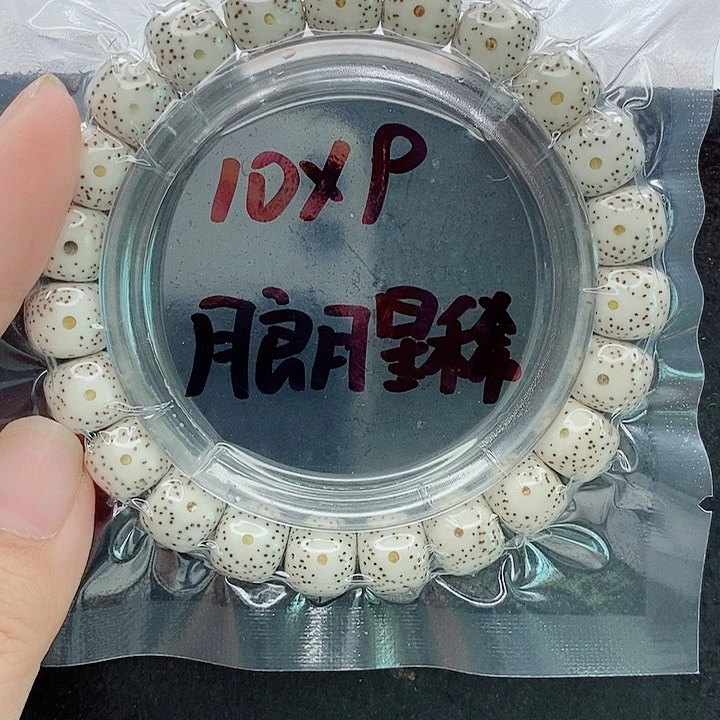 梅***卿星月菩提手串10的尺寸