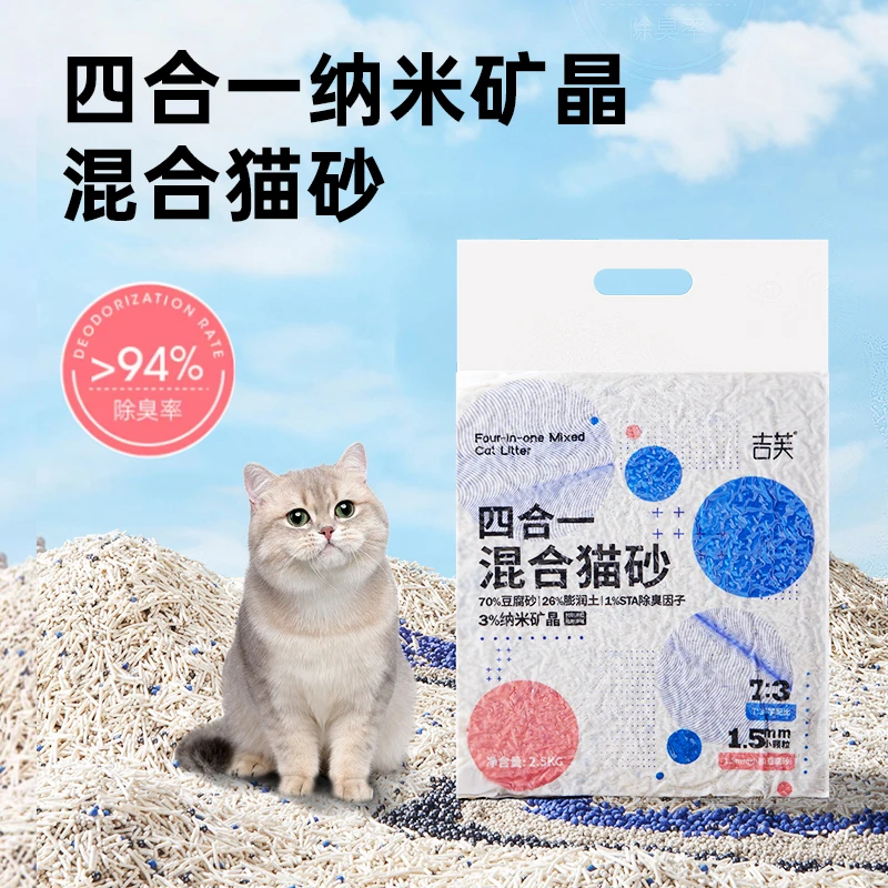 吉芙四合一混合猫砂豆腐砂膨润土混合猫砂结团紧实2.5kg/包
