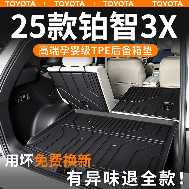 铂智3X后备箱垫丰田2025款专用TPE尾箱垫用品大全配件适用于25新