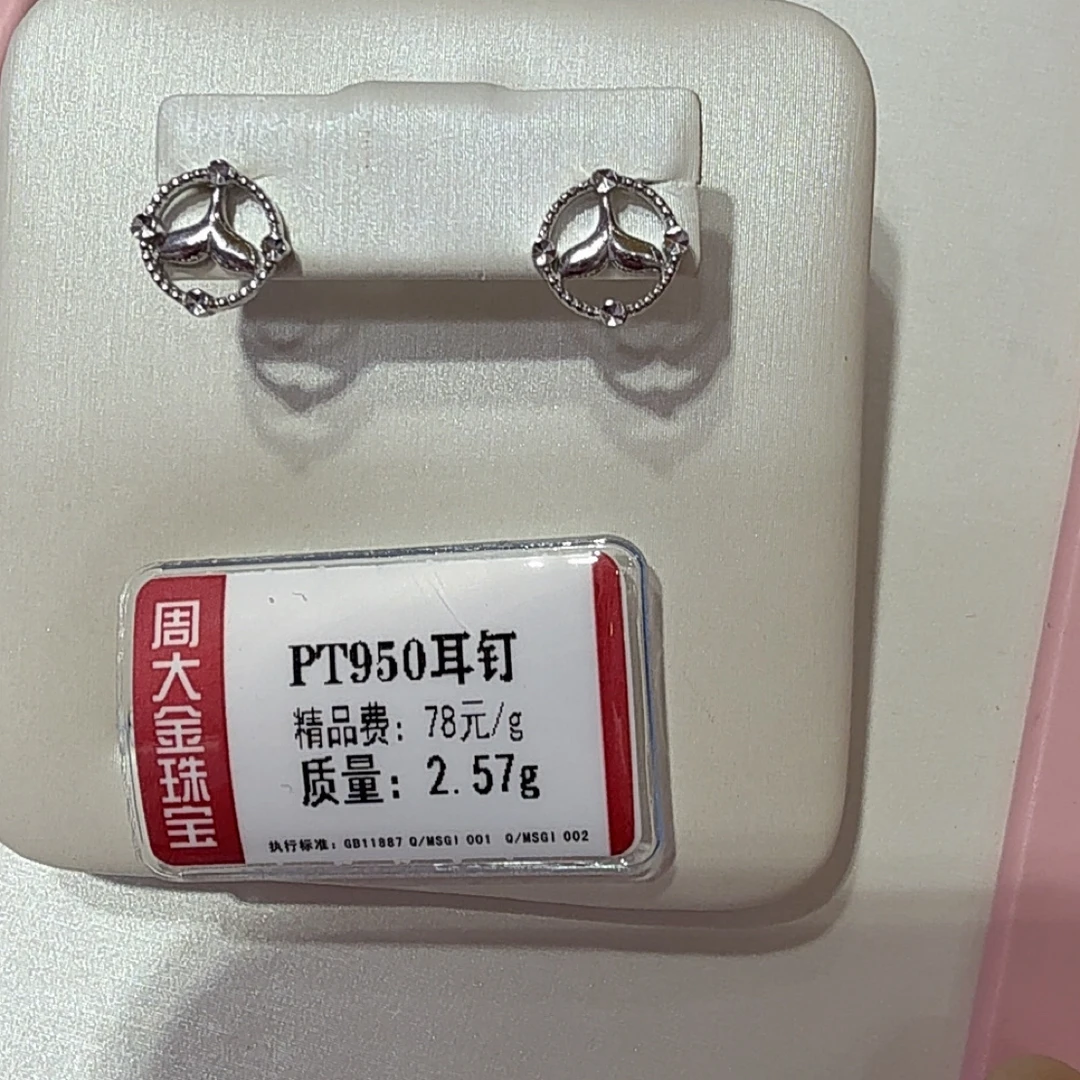 铂金PT950耳环2.57克1（不退不换）
