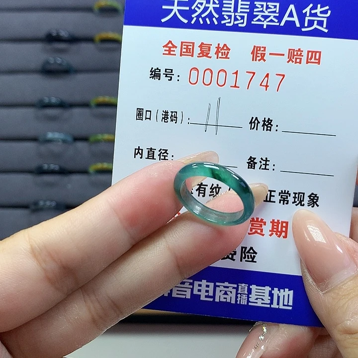 翡翠戒圈未镶嵌     1747